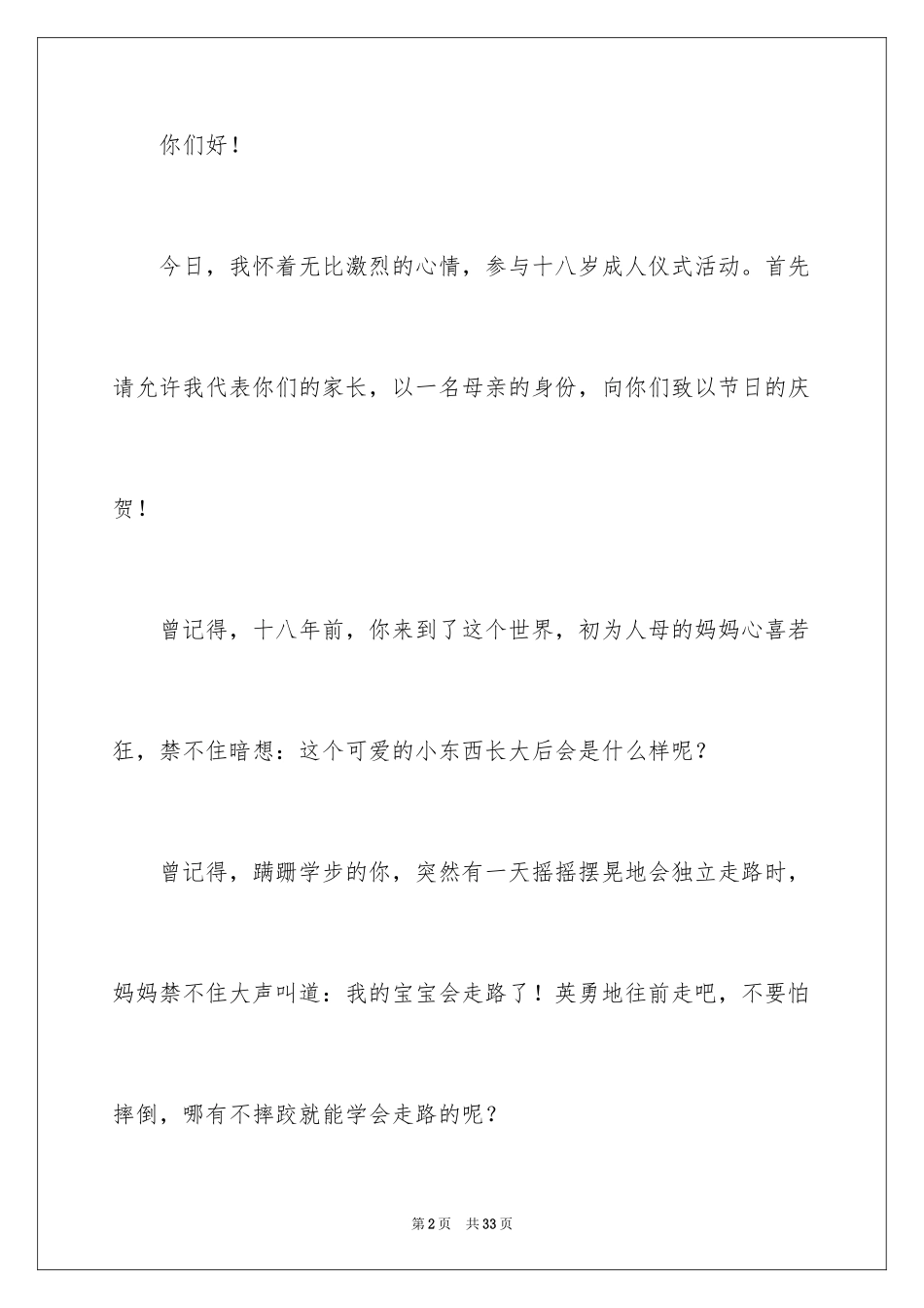 2024十八岁成人礼发言稿_第2页