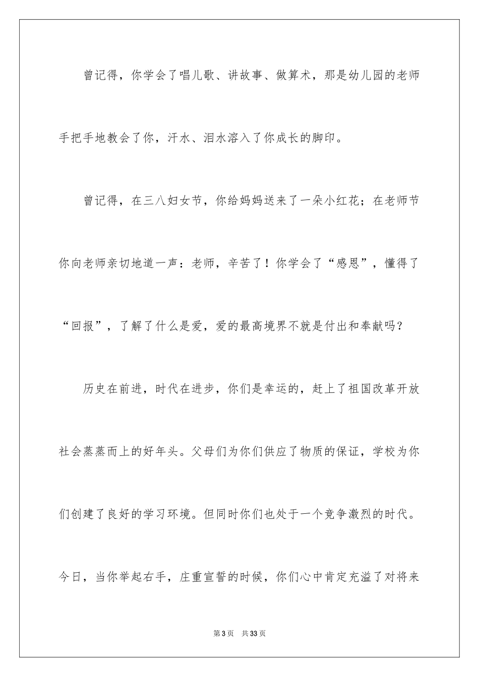 2024十八岁成人礼发言稿_第3页