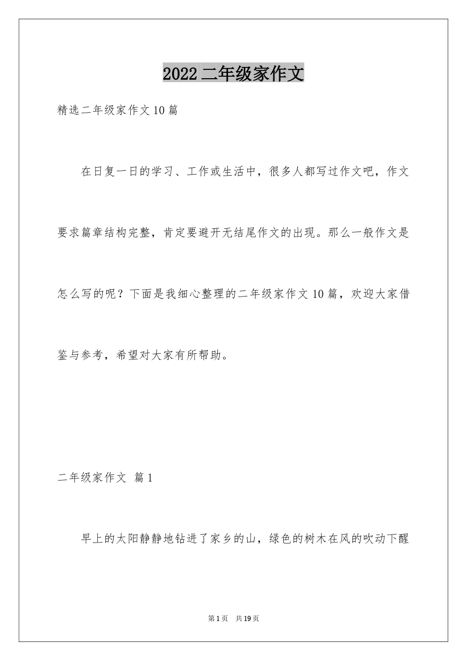 2024二年级家作文_61_第1页