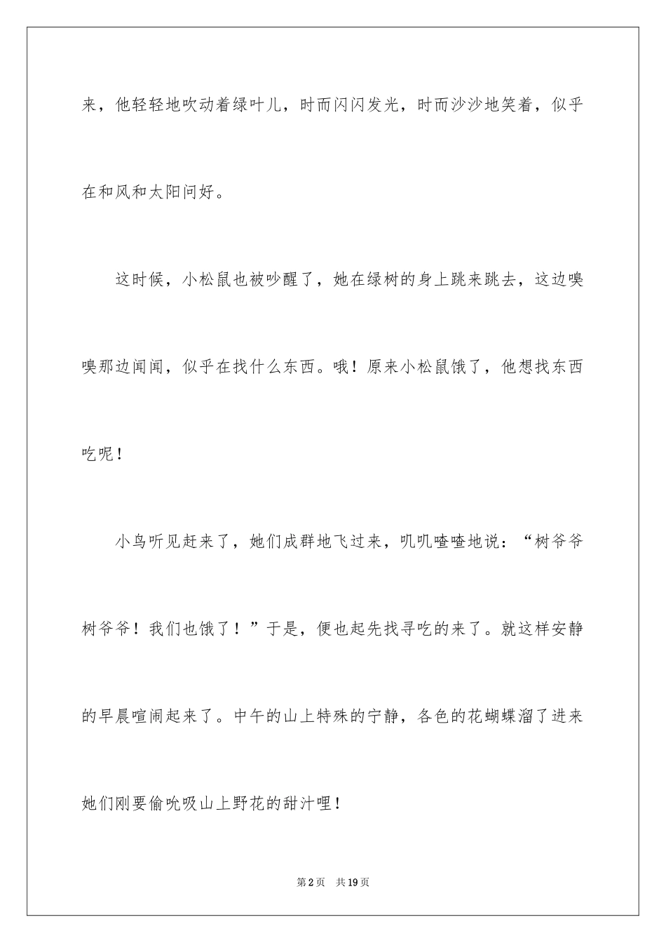 2024二年级家作文_61_第2页