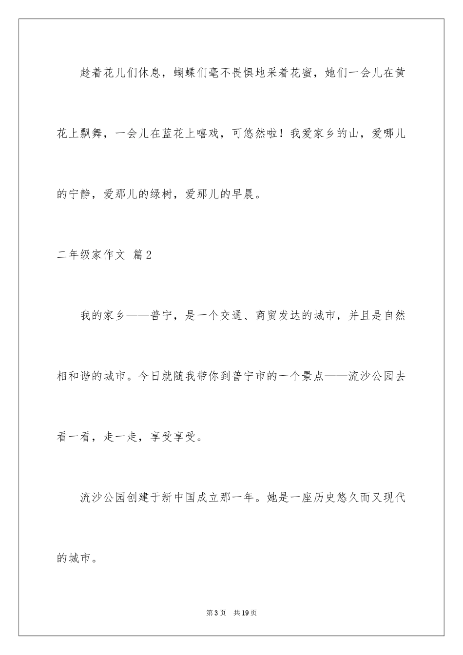 2024二年级家作文_61_第3页