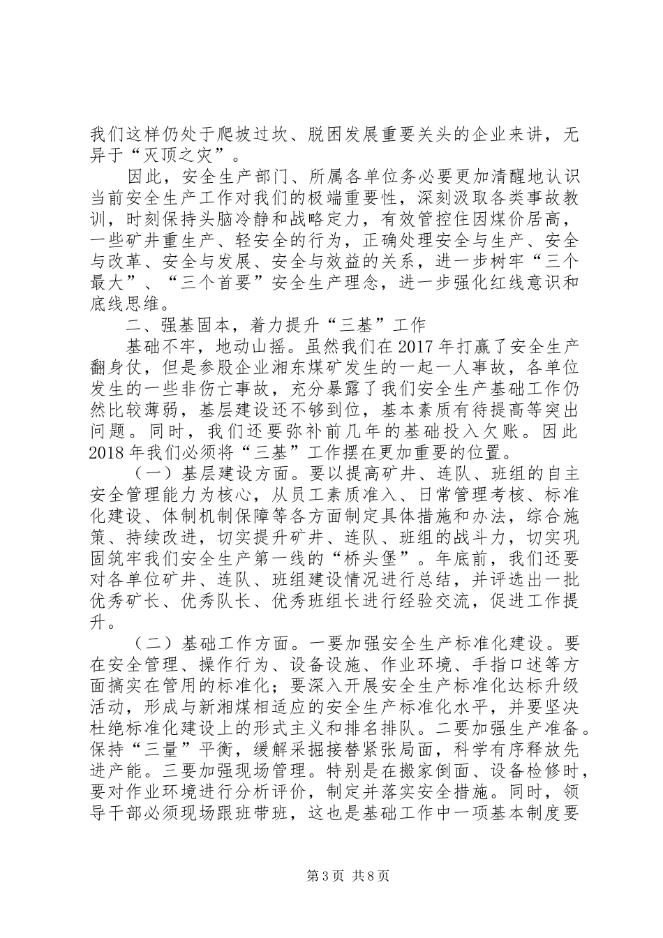 公司XX年安全生产工作会讲话发言稿_第3页