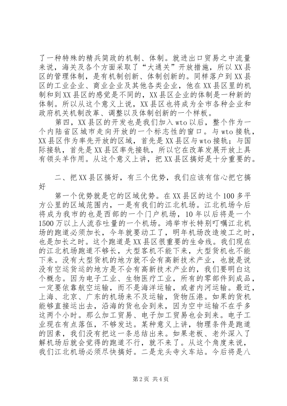 XX县区开发建设大会讲话发言稿_第2页