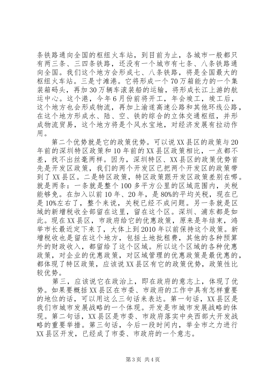 XX县区开发建设大会讲话发言稿_第3页