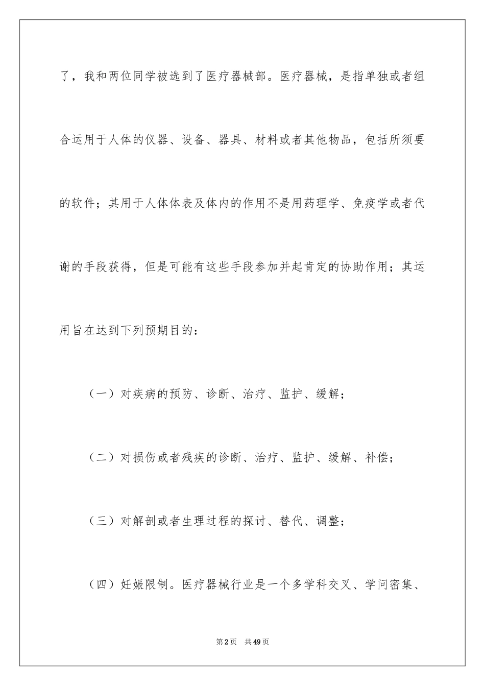 2024医药的实习报告_6_第2页