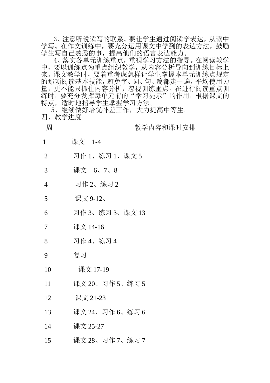 五年级语文教学计划_第2页