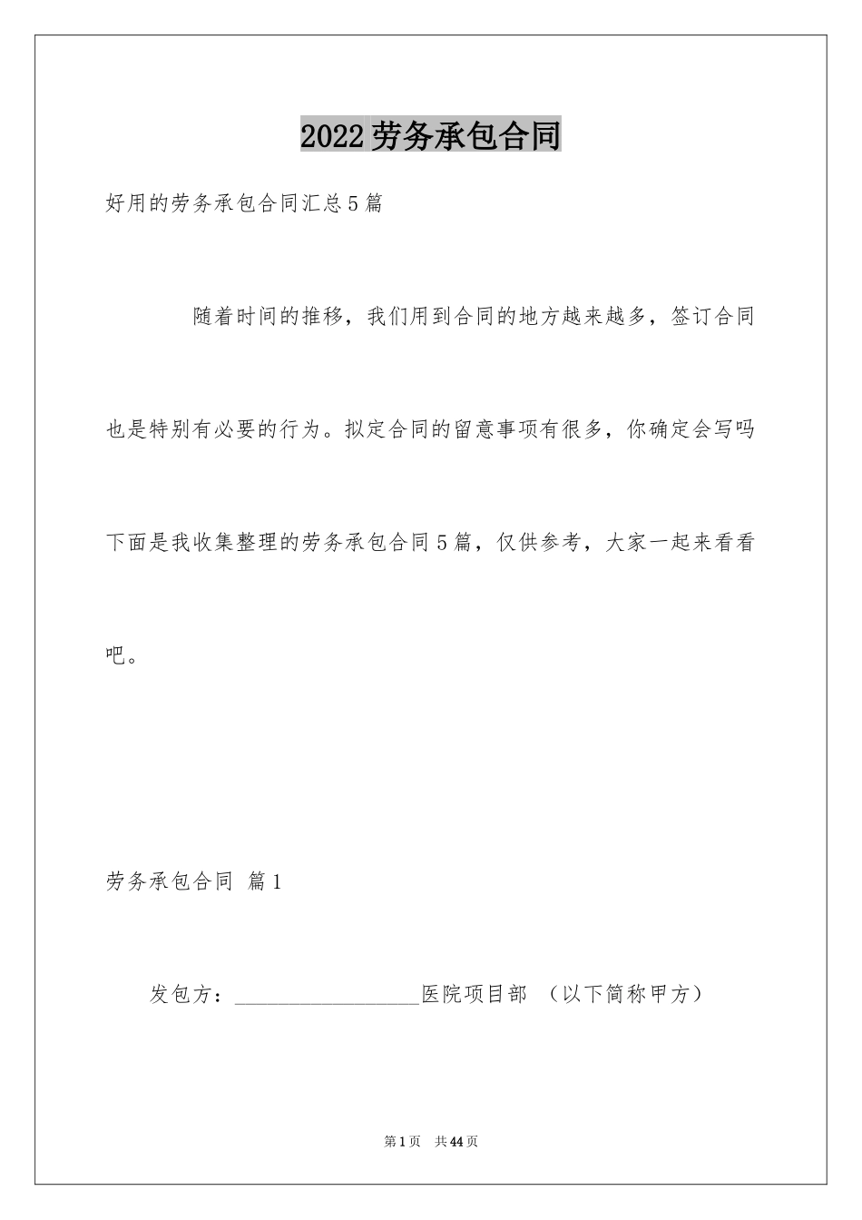 2024劳务承包合同_161_第1页