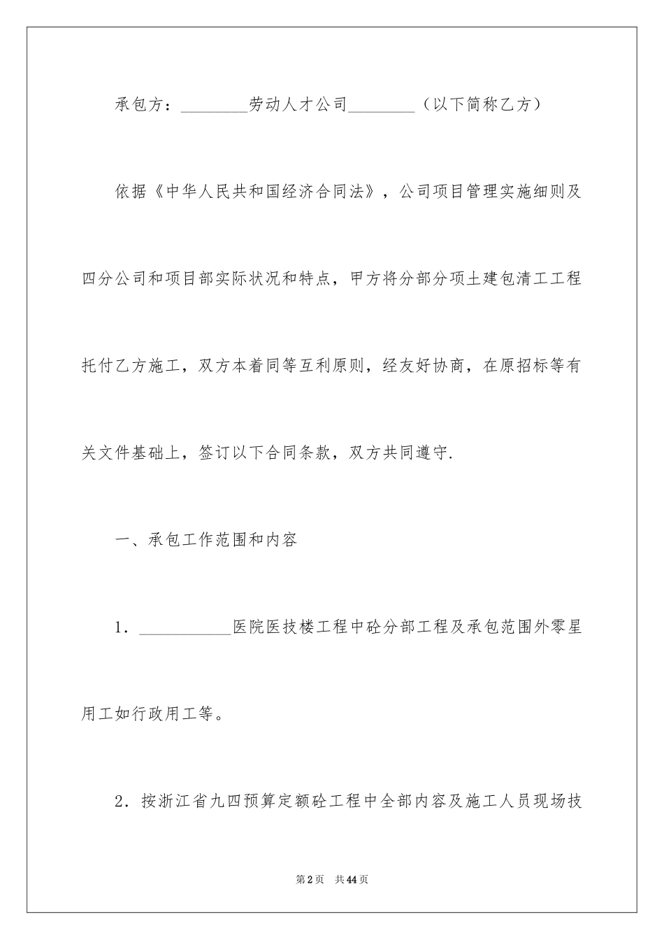 2024劳务承包合同_161_第2页