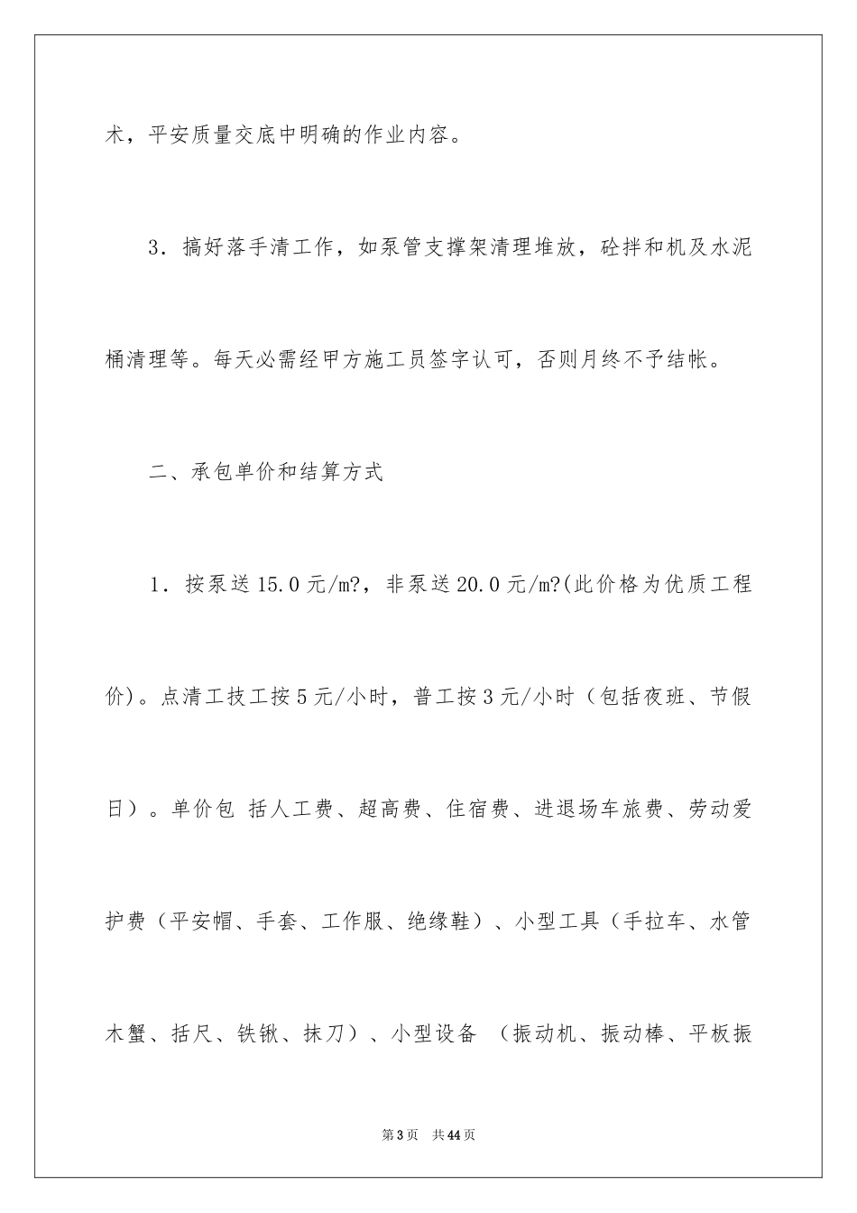 2024劳务承包合同_161_第3页