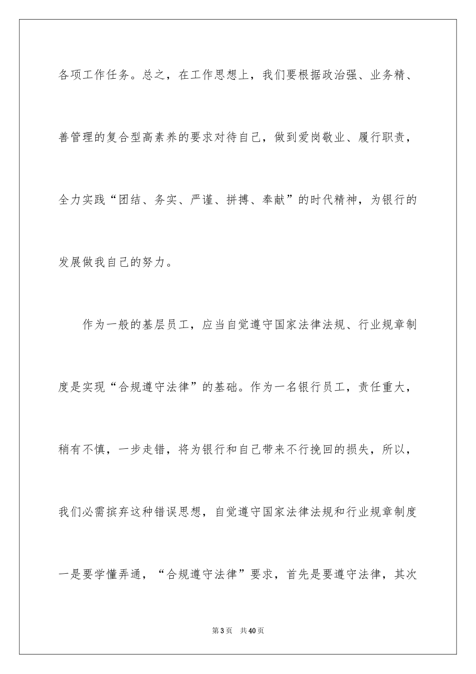 2024员工爱岗敬业演讲稿_307_第3页