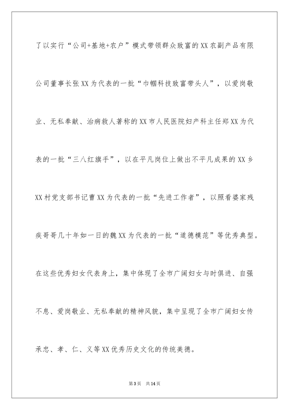 2024三八妇女节慰问信_242_第3页