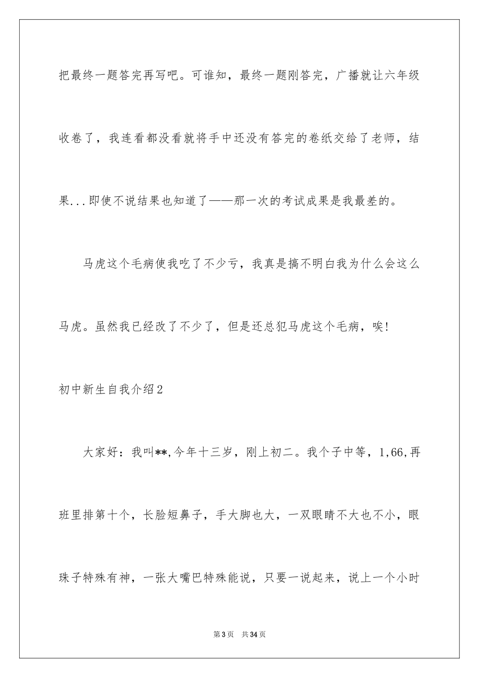 2024初中新生自我介绍_7_第3页