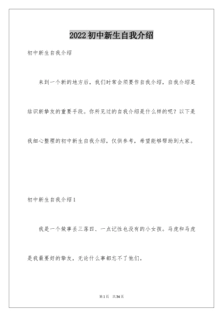 2024初中新生自我介绍_7