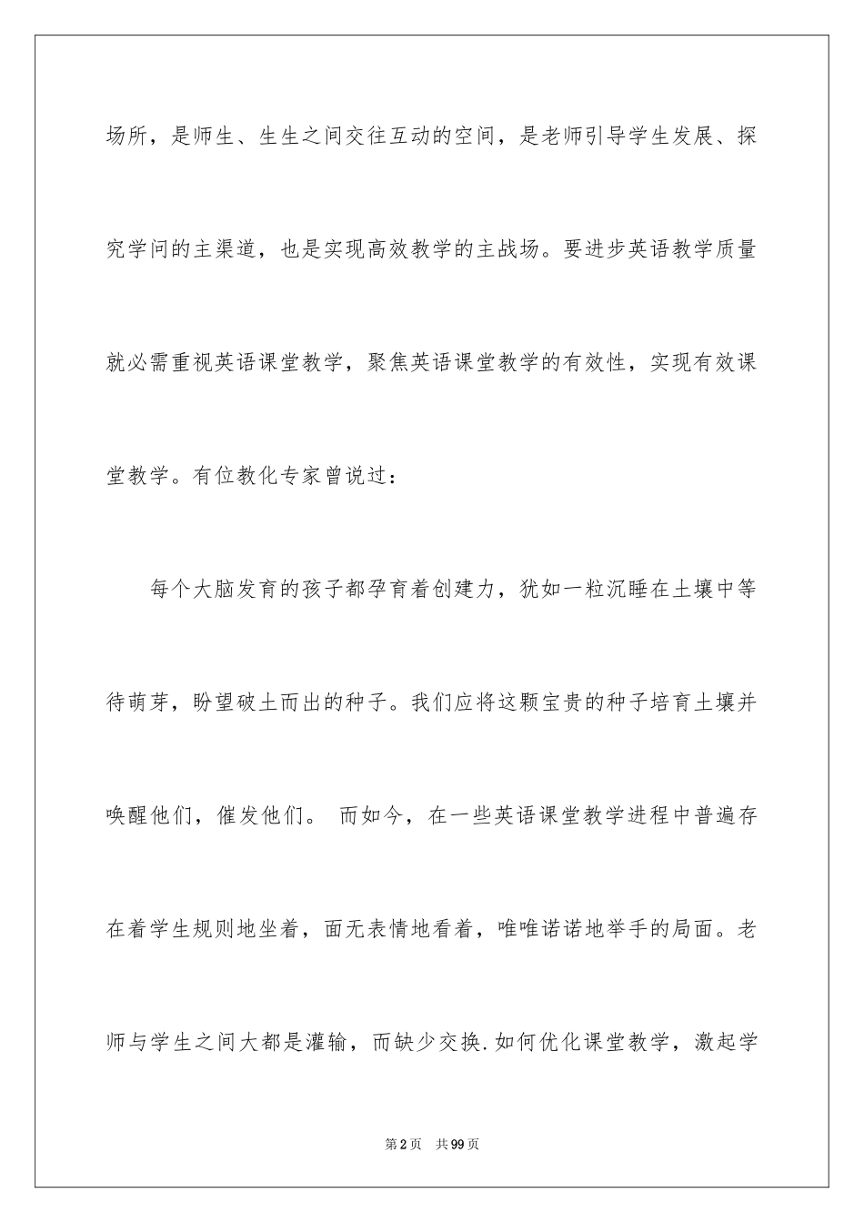 2024初中课堂教学心得体会_1_第2页