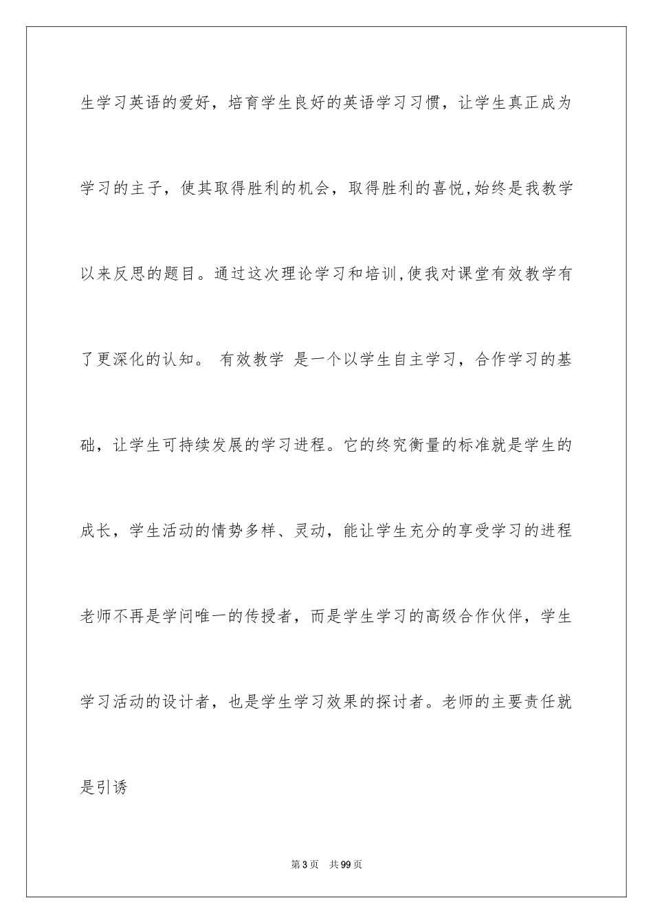 2024初中课堂教学心得体会_1_第3页
