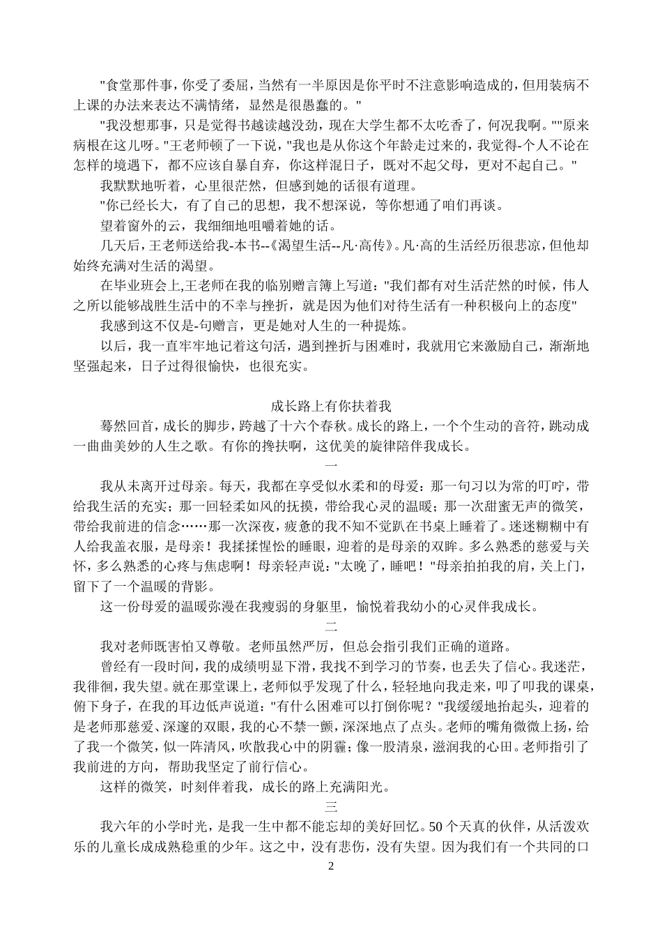 成长路上有盏灯_第2页