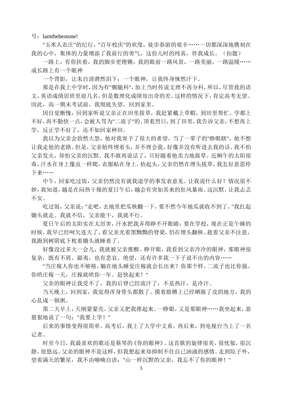 成长路上有盏灯_第3页