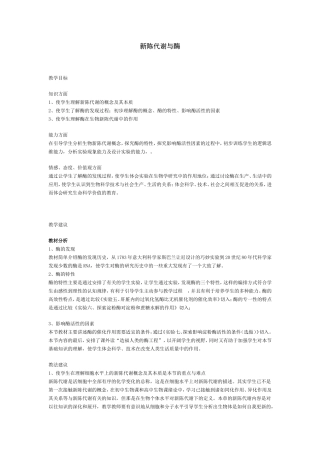 高中生物教学案例8