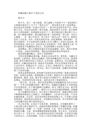 收藏的魅力就在于真伪之间