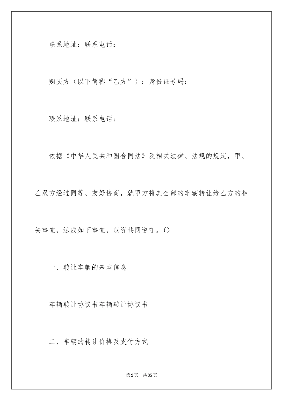 2024买卖合同_3214_第2页