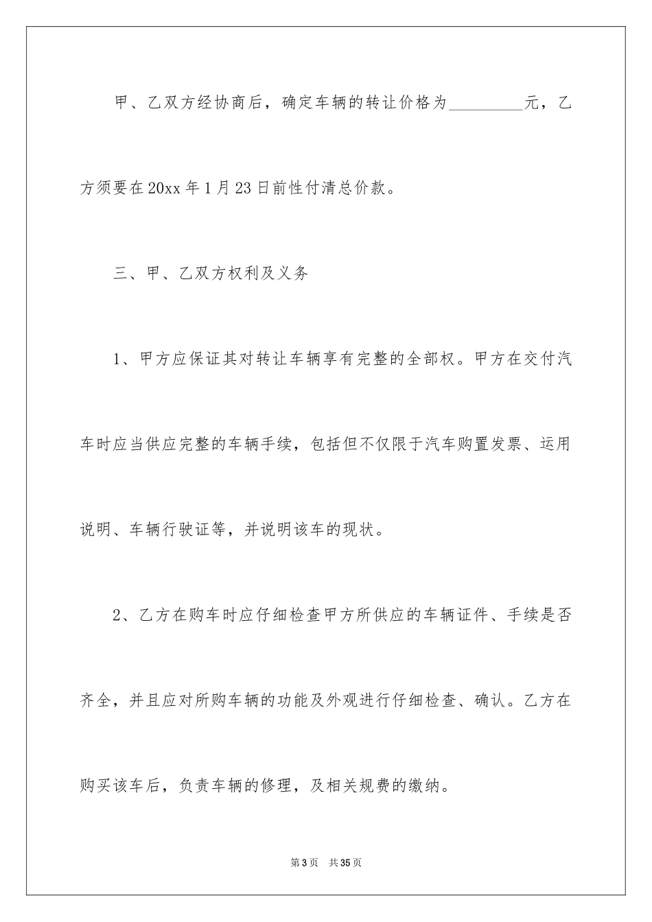 2024买卖合同_3214_第3页
