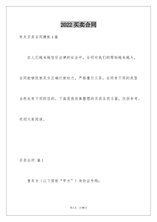 2024买卖合同_3214