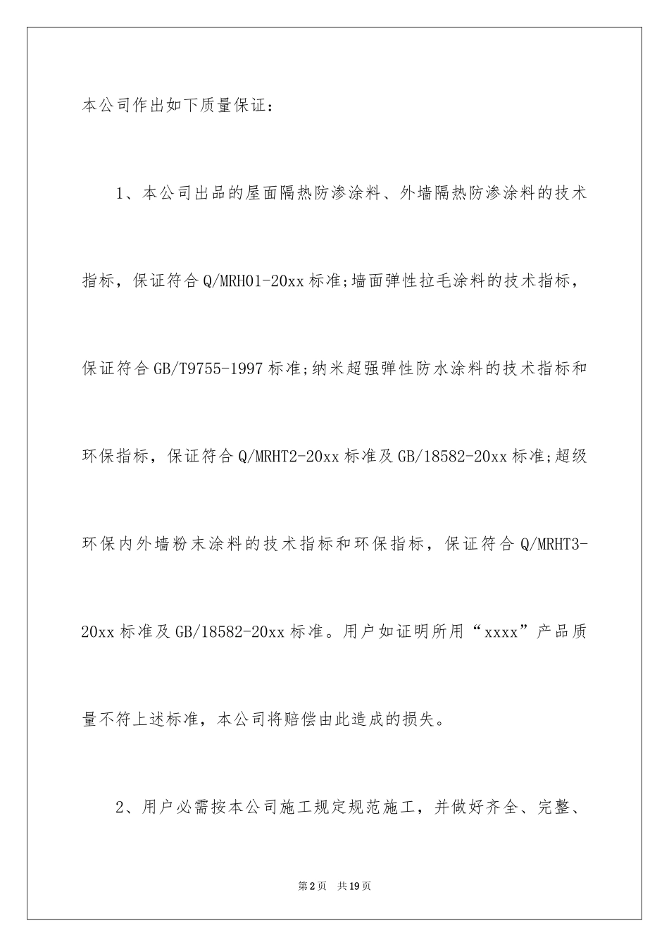 2024产品质量保证书_37_第2页