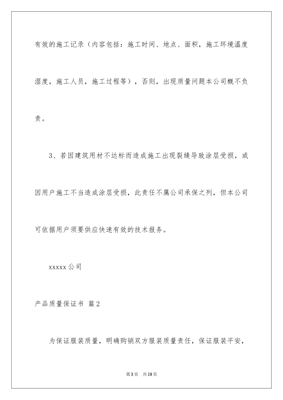2024产品质量保证书_37_第3页