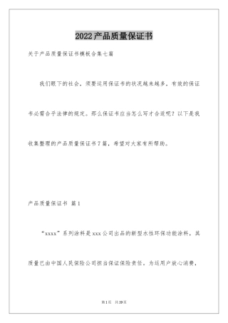 2024产品质量保证书_37
