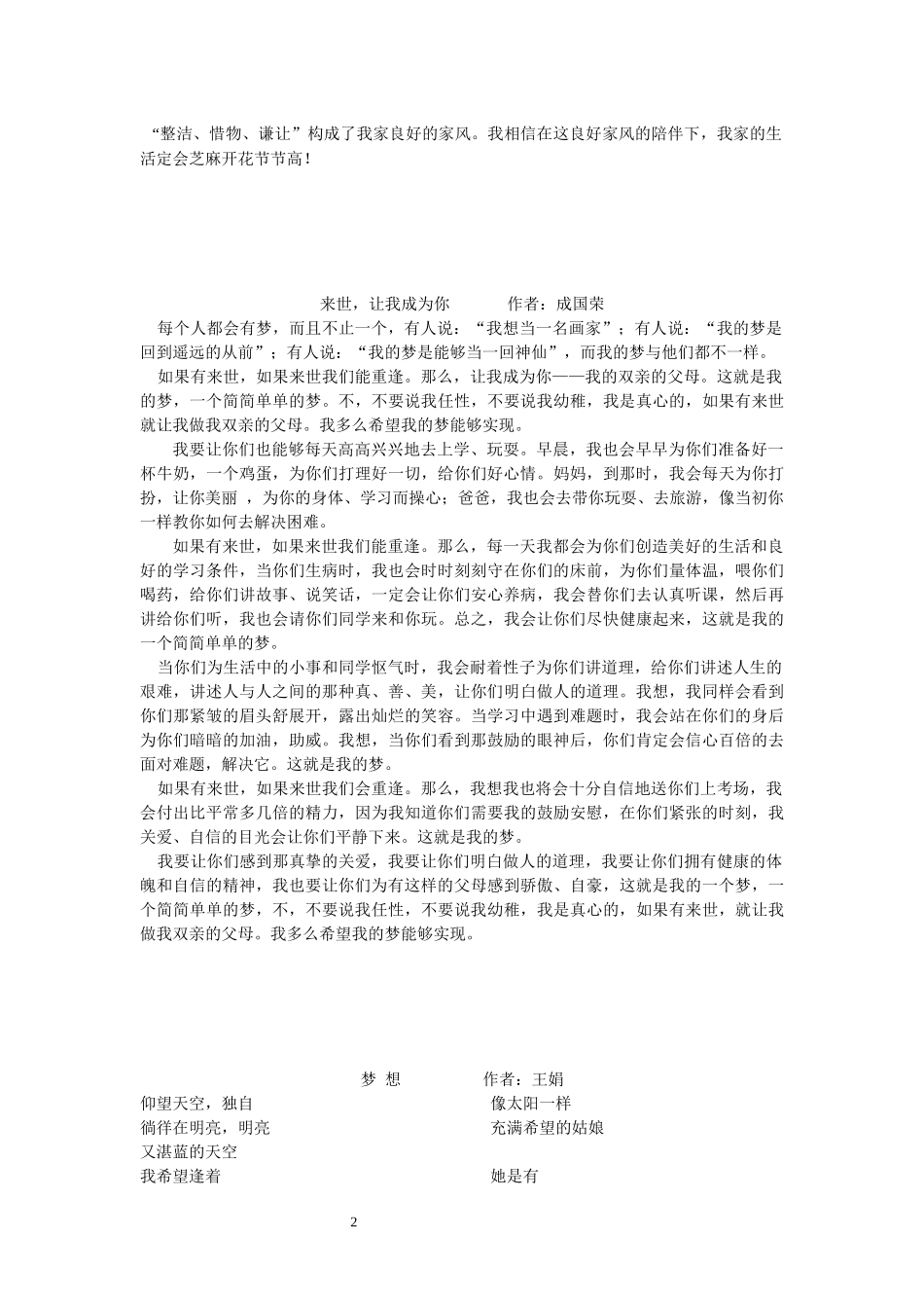 诗意人生10_第2页