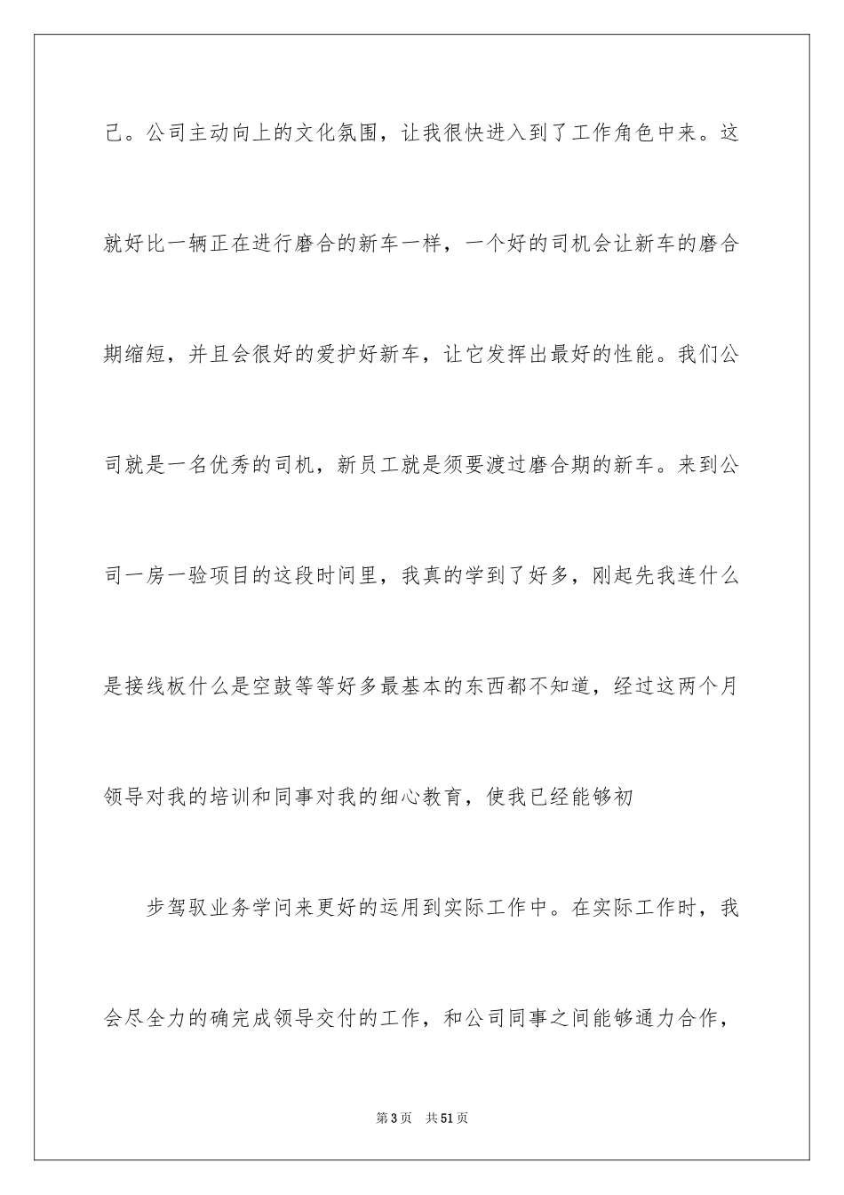 2024员工转正申请_2_第3页