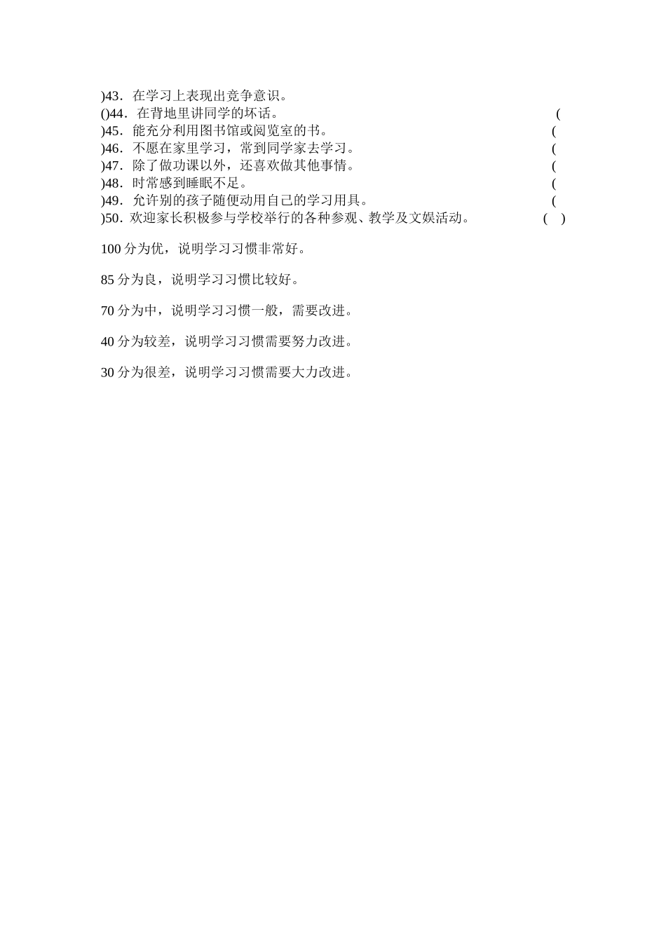 小学生学习习惯检查表_第2页