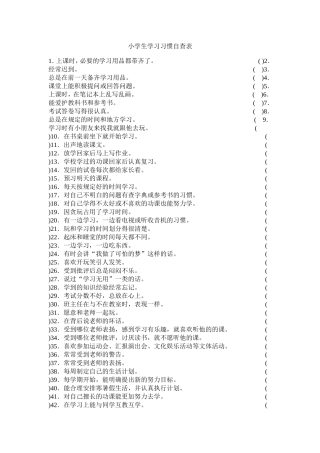 小学生学习习惯检查表