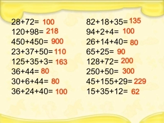 加法运算定律公开课