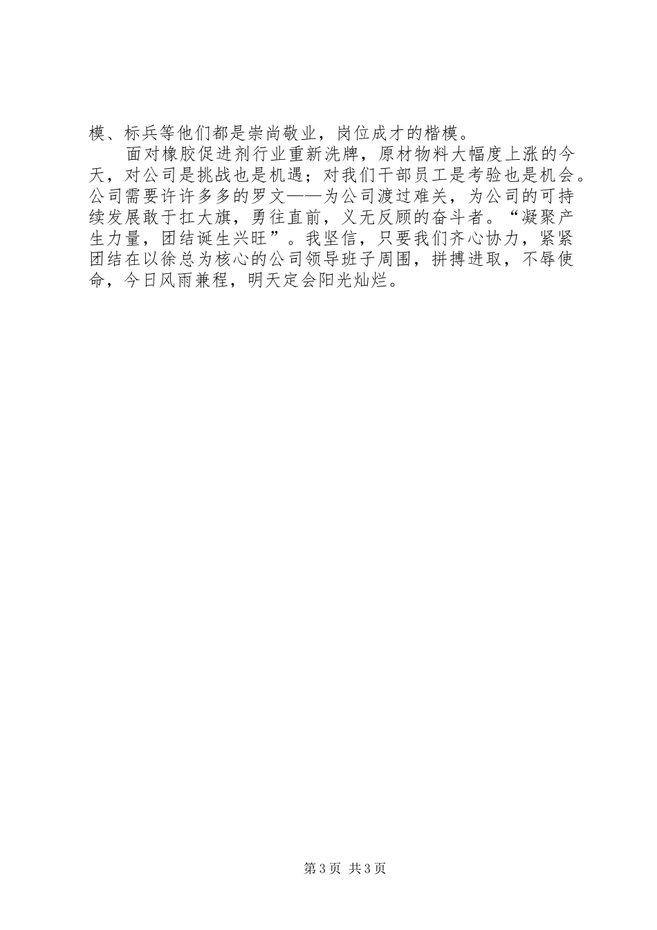 公司国庆节爱岗敬业演讲稿_第3页