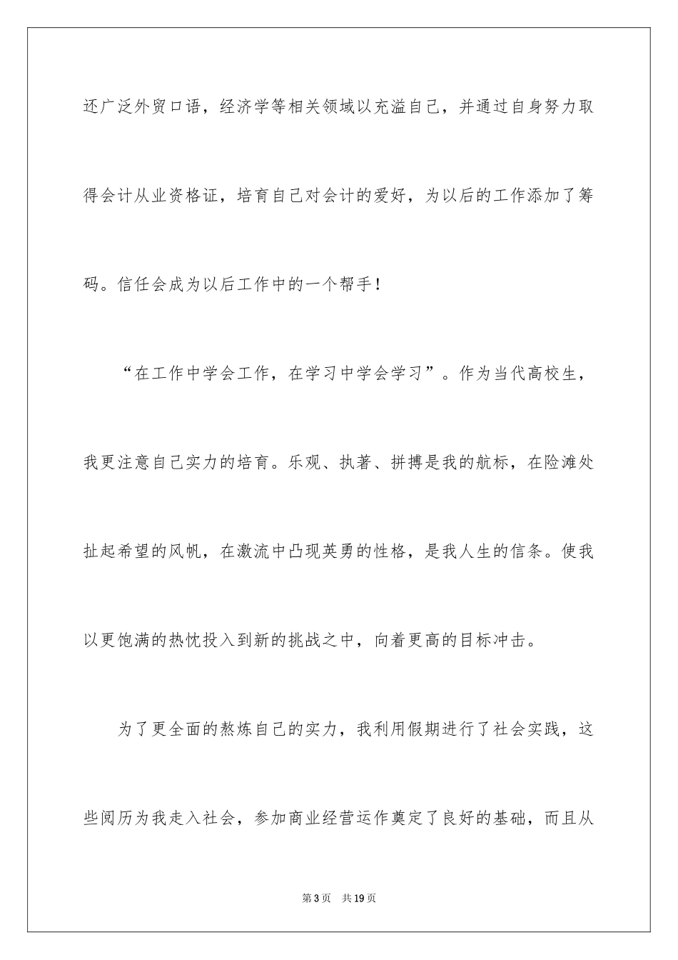 2024国际贸易求职信_9_第3页