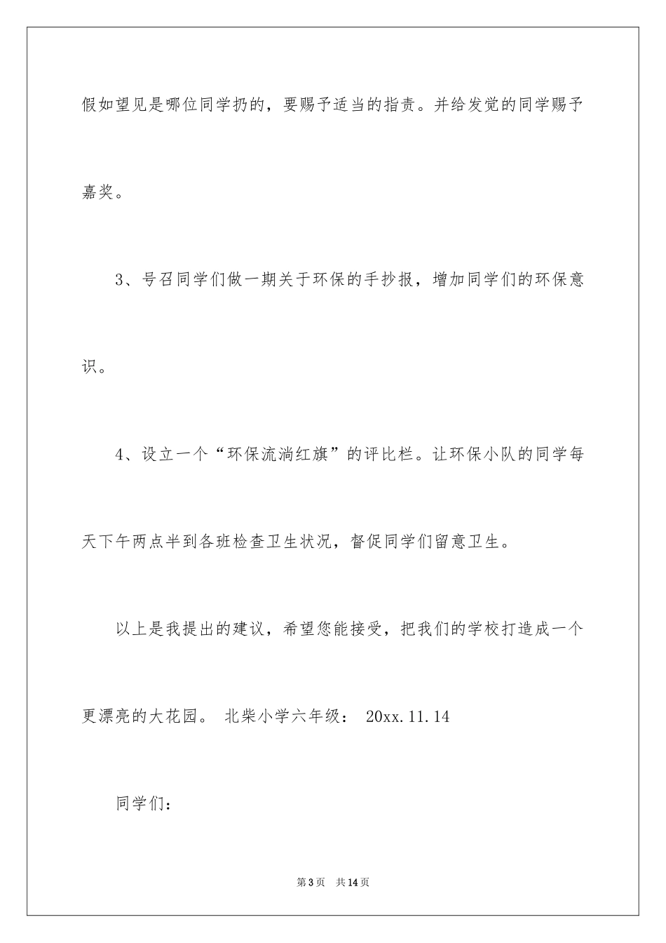 2024写给校长的建议书_4_第3页