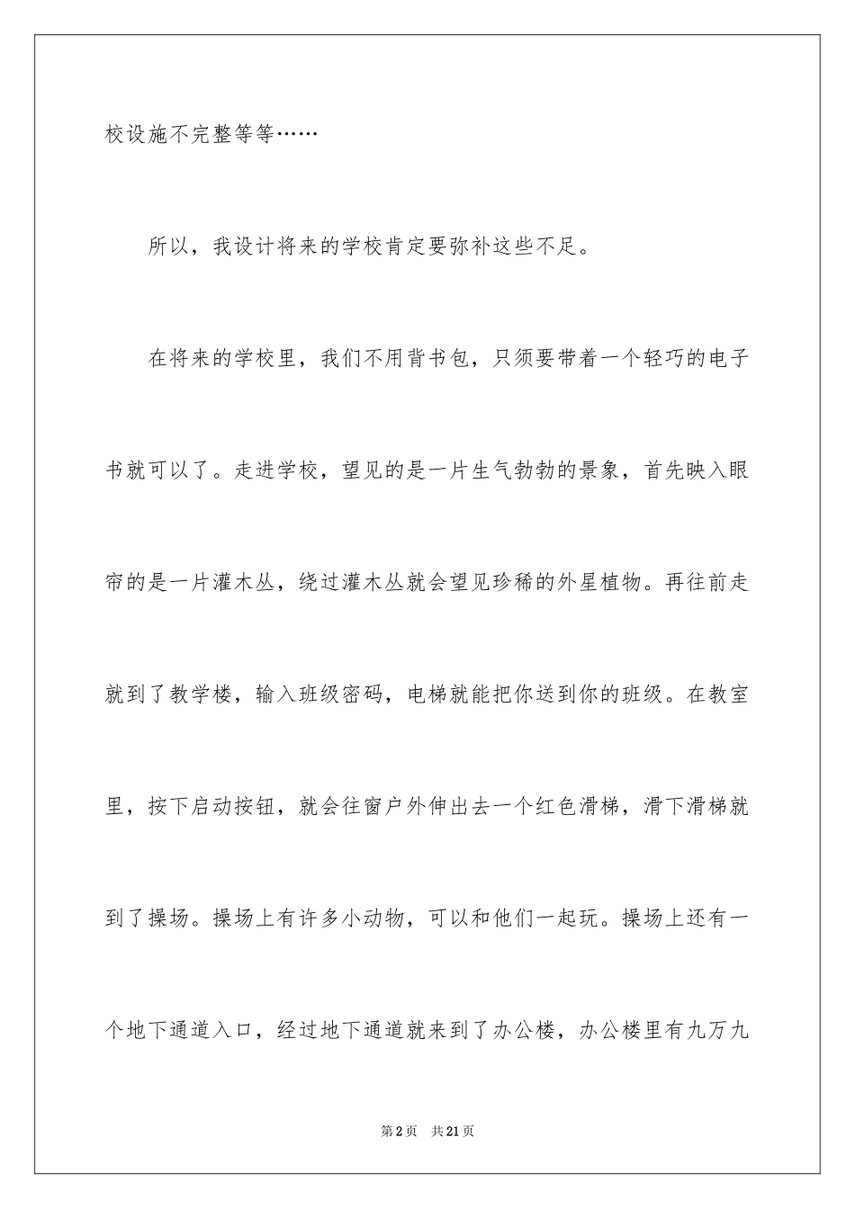 2024学校科幻作文_73_第2页