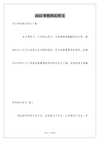 2024学校科幻作文_73
