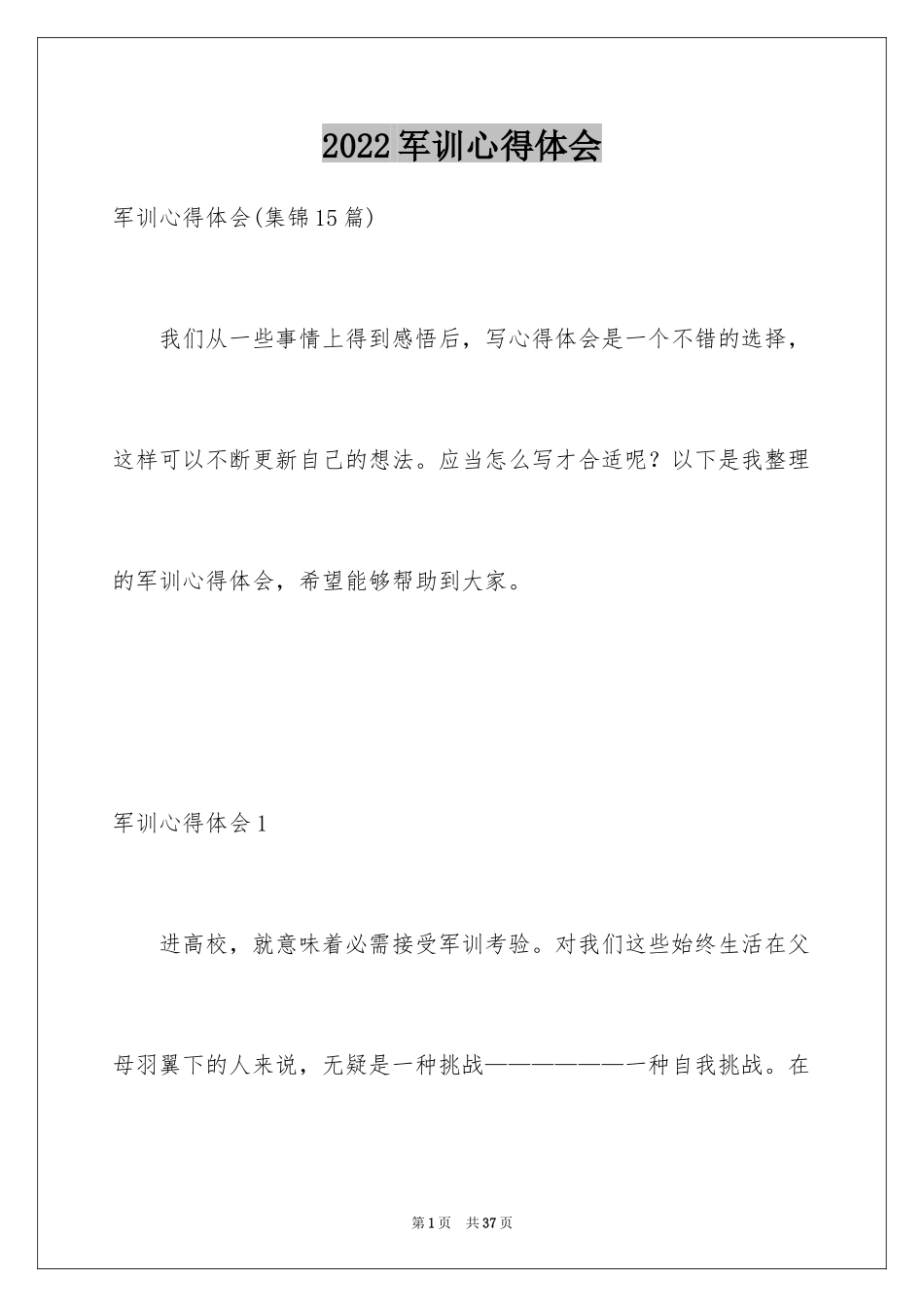 2024军训心得体会_13_第1页