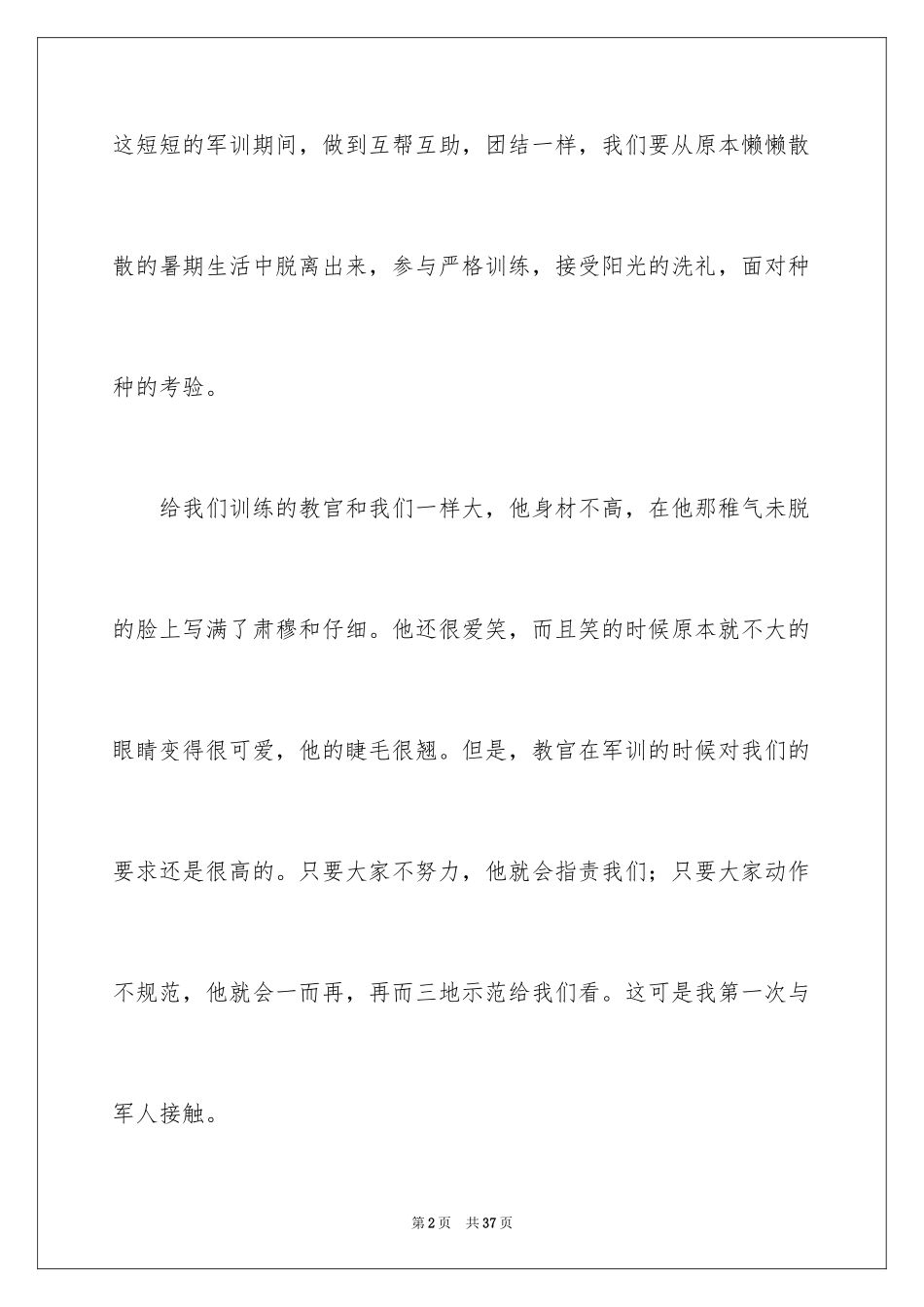 2024军训心得体会_13_第2页