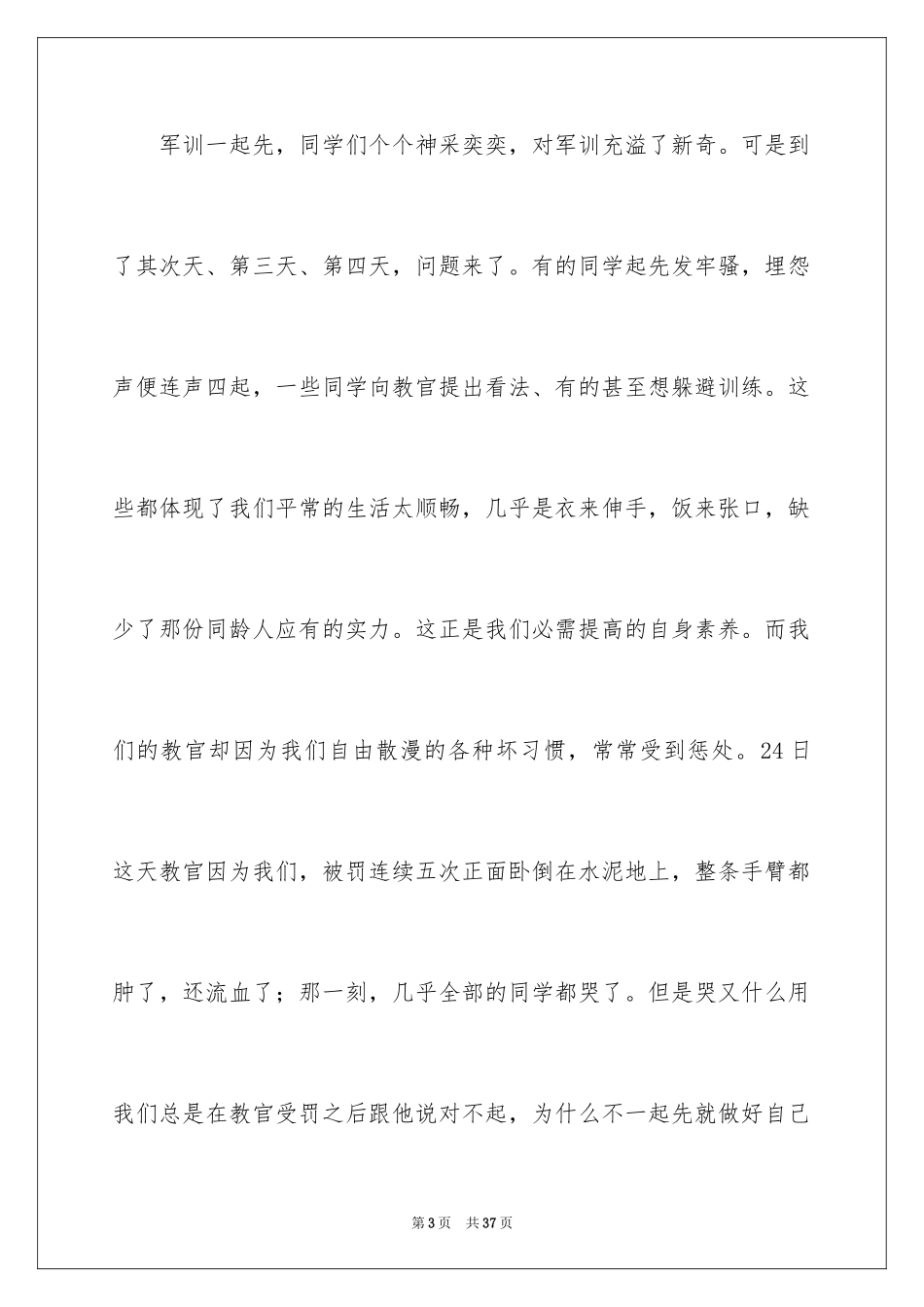 2024军训心得体会_13_第3页
