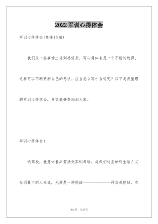 2024军训心得体会_13