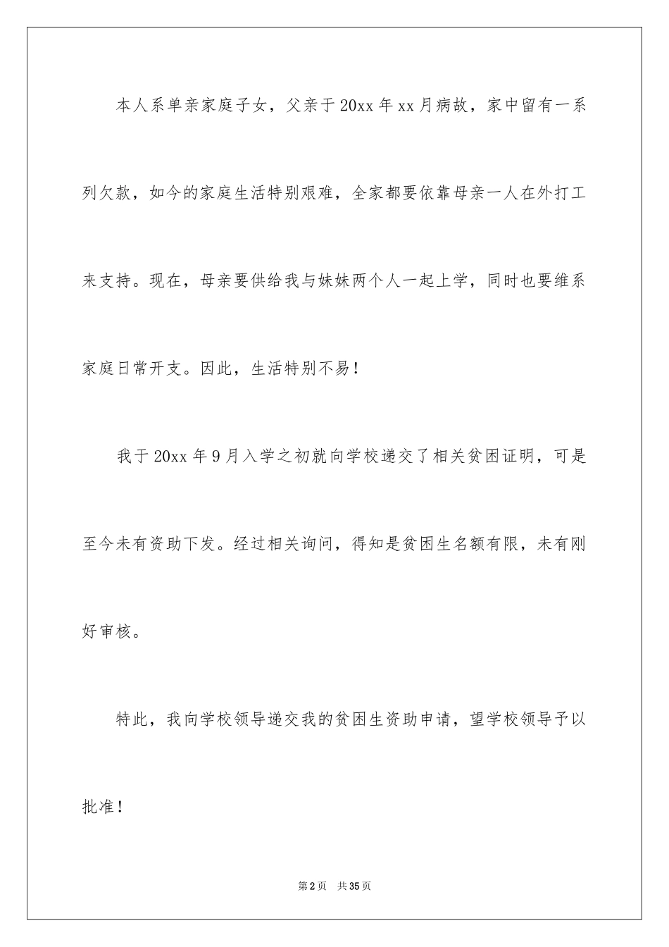 2024城市贫困申请书_1_第2页