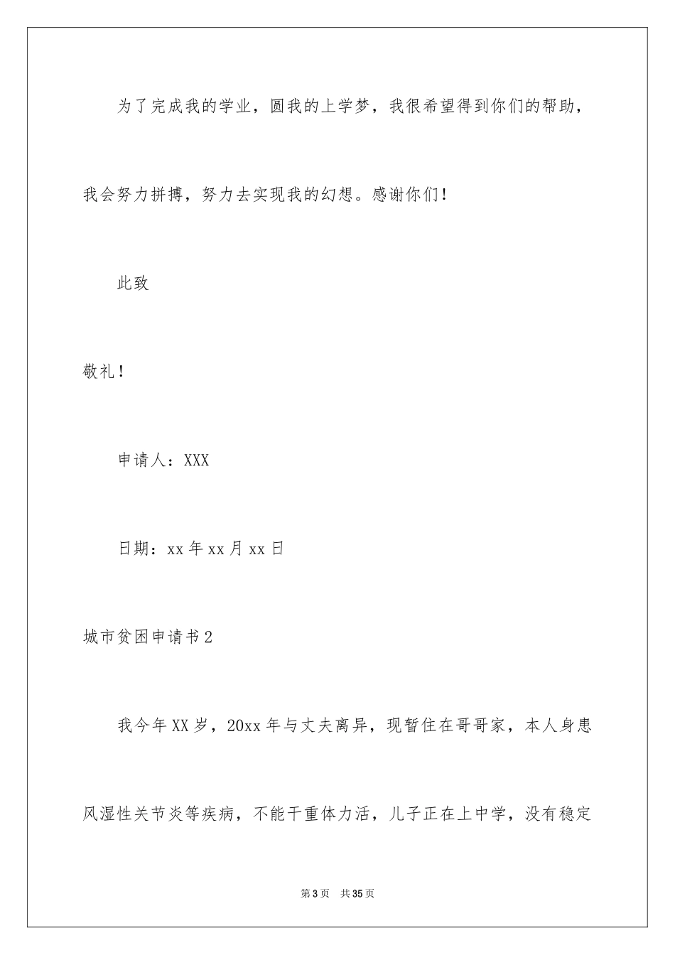 2024城市贫困申请书_1_第3页