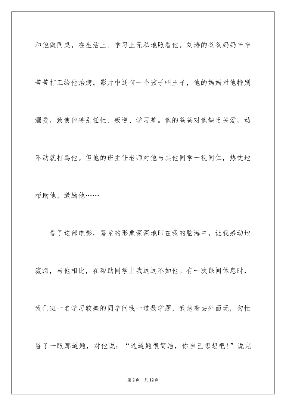 2024《亲爱的课堂》观后感_1_第2页