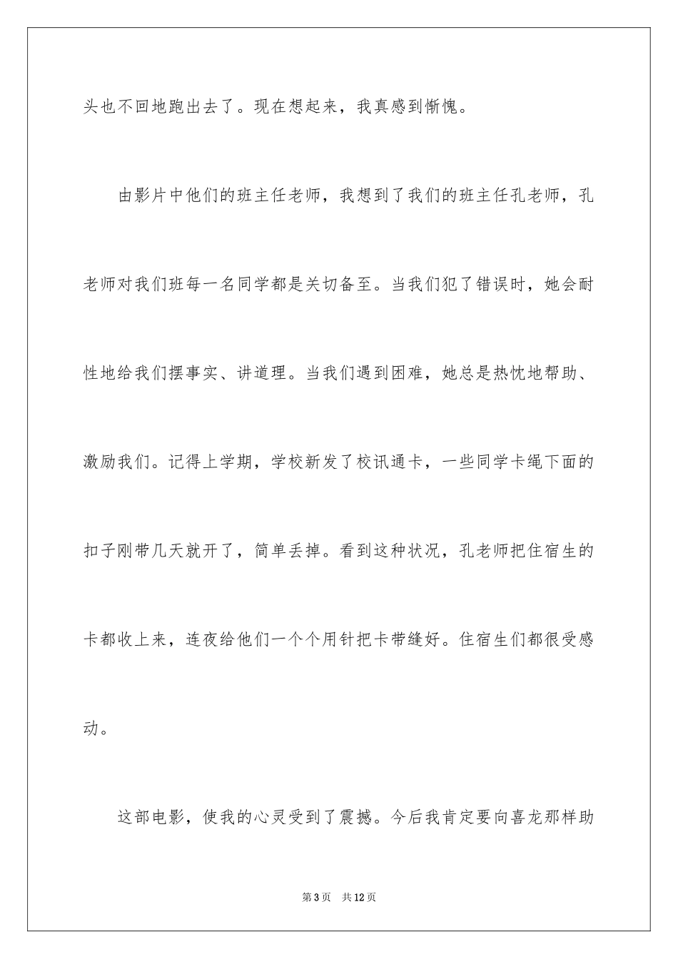 2024《亲爱的课堂》观后感_1_第3页