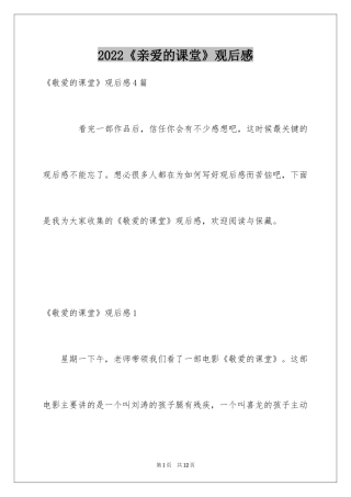 2024《亲爱的课堂》观后感_1