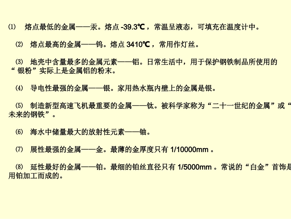 高一化学金属的化学性质_第3页