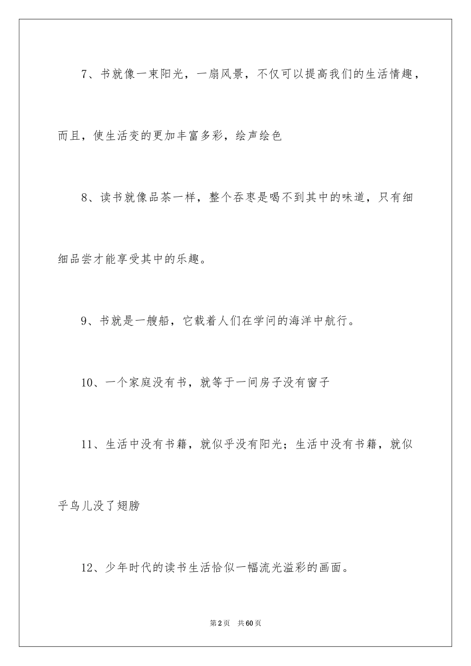 2024书的比喻句_11_第2页